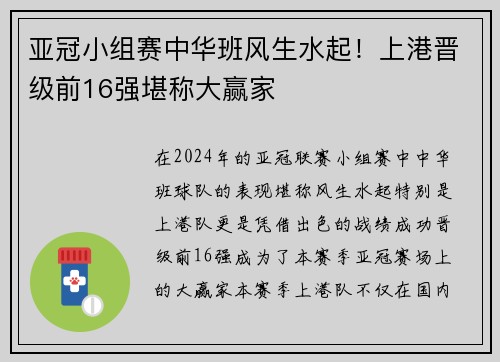 亚冠小组赛中华班风生水起！上港晋级前16强堪称大赢家