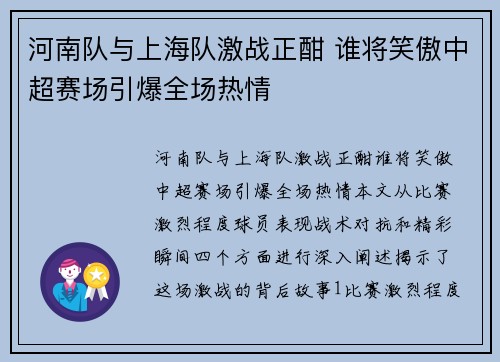 河南队与上海队激战正酣 谁将笑傲中超赛场引爆全场热情