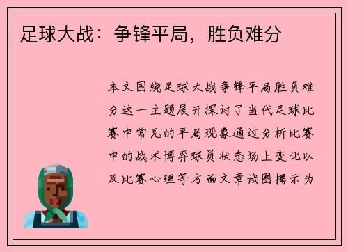 足球大战：争锋平局，胜负难分