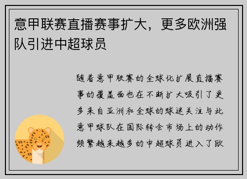 意甲联赛直播赛事扩大，更多欧洲强队引进中超球员