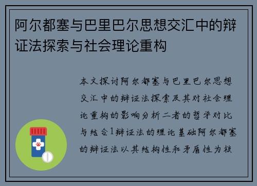 阿尔都塞与巴里巴尔思想交汇中的辩证法探索与社会理论重构