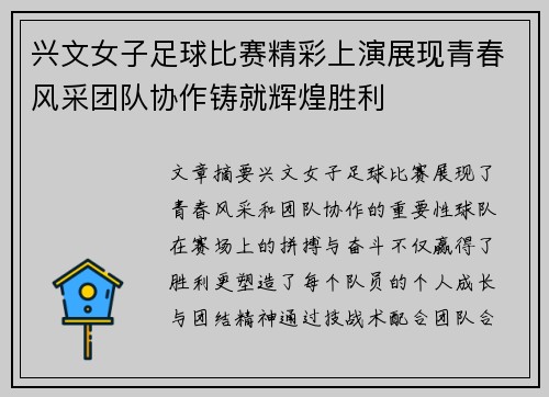 兴文女子足球比赛精彩上演展现青春风采团队协作铸就辉煌胜利