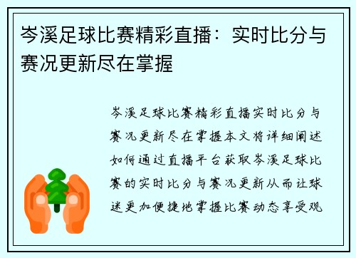 岑溪足球比赛精彩直播：实时比分与赛况更新尽在掌握