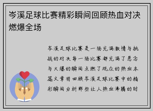 岑溪足球比赛精彩瞬间回顾热血对决燃爆全场