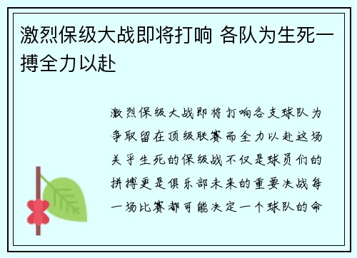 激烈保级大战即将打响 各队为生死一搏全力以赴
