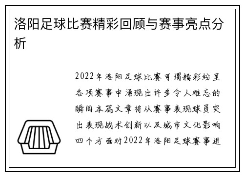 洛阳足球比赛精彩回顾与赛事亮点分析