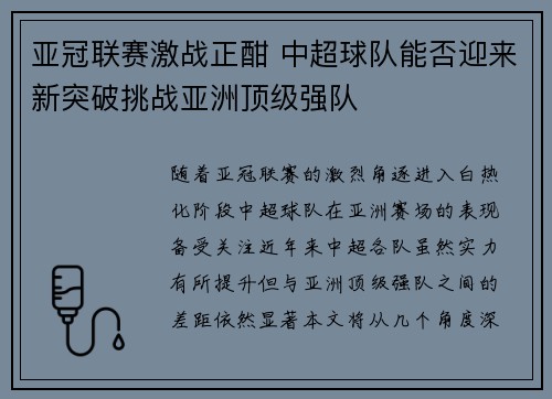 亚冠联赛激战正酣 中超球队能否迎来新突破挑战亚洲顶级强队