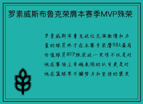 罗素威斯布鲁克荣膺本赛季MVP殊荣