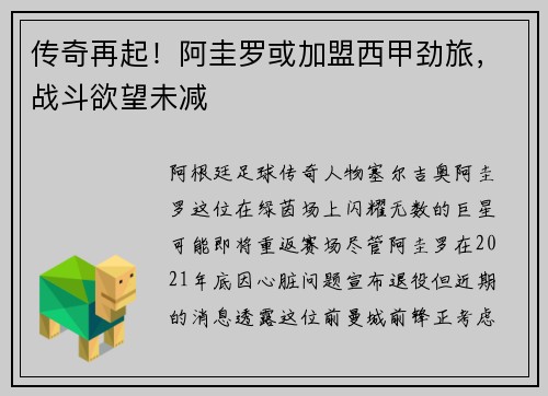 传奇再起！阿圭罗或加盟西甲劲旅，战斗欲望未减