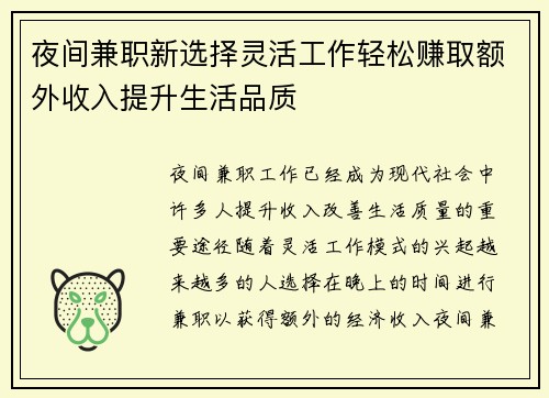 夜间兼职新选择灵活工作轻松赚取额外收入提升生活品质