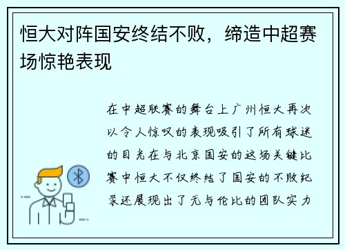 恒大对阵国安终结不败，缔造中超赛场惊艳表现