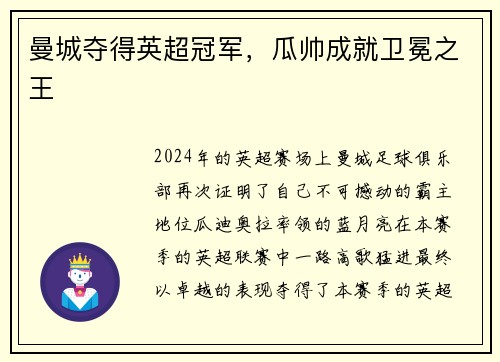 曼城夺得英超冠军，瓜帅成就卫冕之王