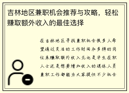 吉林地区兼职机会推荐与攻略，轻松赚取额外收入的最佳选择