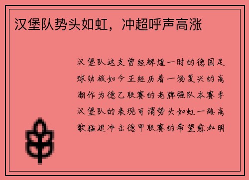 汉堡队势头如虹，冲超呼声高涨