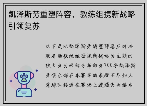 凯泽斯劳重塑阵容，教练组携新战略引领复苏