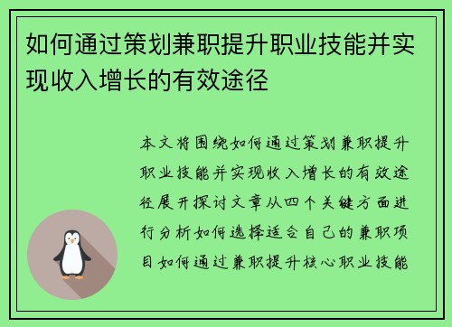 如何通过策划兼职提升职业技能并实现收入增长的有效途径