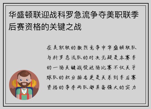华盛顿联迎战科罗急流争夺美职联季后赛资格的关键之战