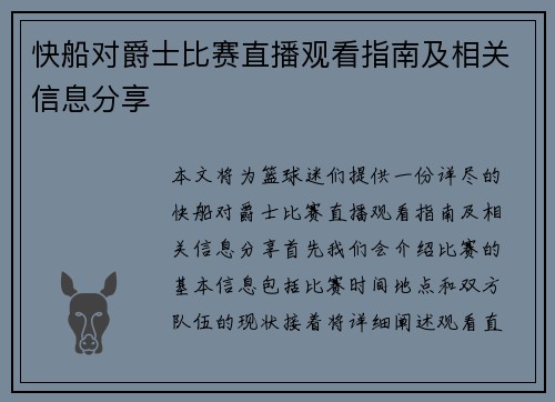 快船对爵士比赛直播观看指南及相关信息分享