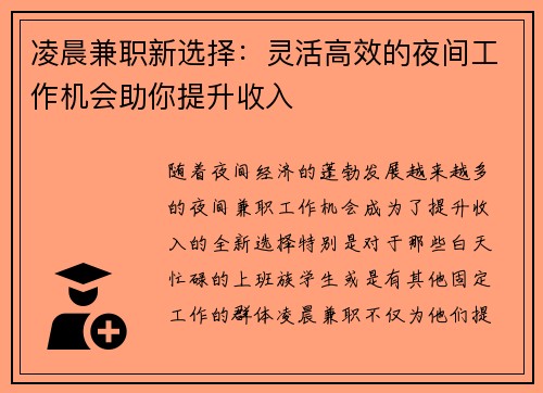 凌晨兼职新选择：灵活高效的夜间工作机会助你提升收入