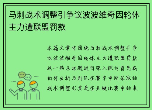 马刺战术调整引争议波波维奇因轮休主力遭联盟罚款
