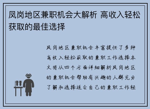 凤岗地区兼职机会大解析 高收入轻松获取的最佳选择