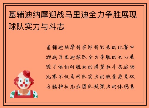 基辅迪纳摩迎战马里迪全力争胜展现球队实力与斗志