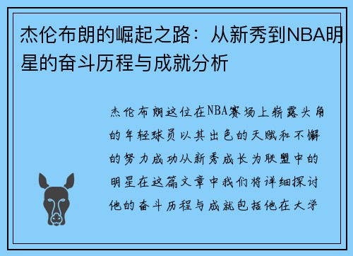 杰伦布朗的崛起之路：从新秀到NBA明星的奋斗历程与成就分析