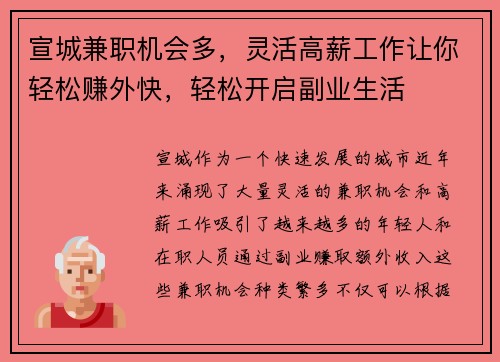 宣城兼职机会多，灵活高薪工作让你轻松赚外快，轻松开启副业生活