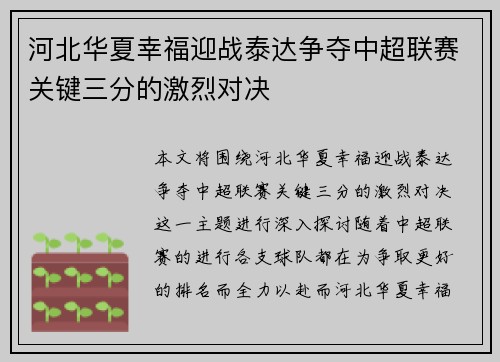 河北华夏幸福迎战泰达争夺中超联赛关键三分的激烈对决