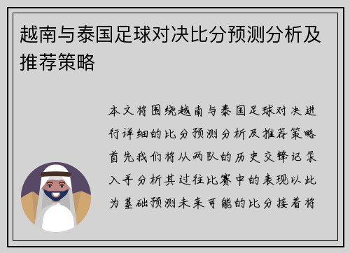 越南与泰国足球对决比分预测分析及推荐策略