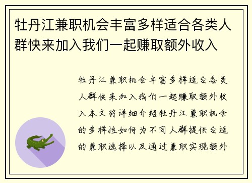 牡丹江兼职机会丰富多样适合各类人群快来加入我们一起赚取额外收入