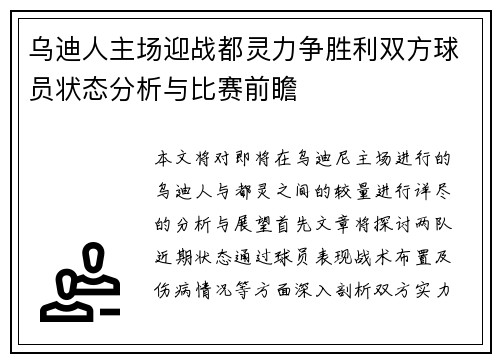 乌迪人主场迎战都灵力争胜利双方球员状态分析与比赛前瞻