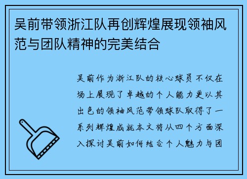 吴前带领浙江队再创辉煌展现领袖风范与团队精神的完美结合
