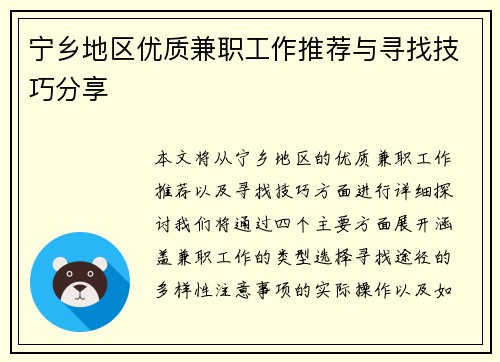 宁乡地区优质兼职工作推荐与寻找技巧分享