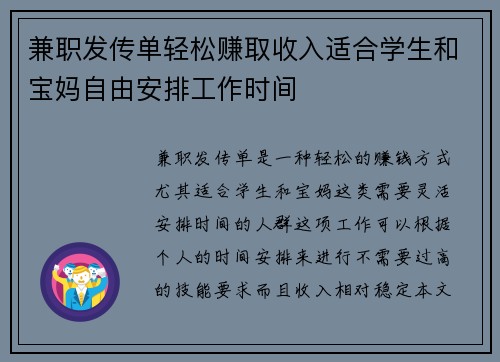 兼职发传单轻松赚取收入适合学生和宝妈自由安排工作时间