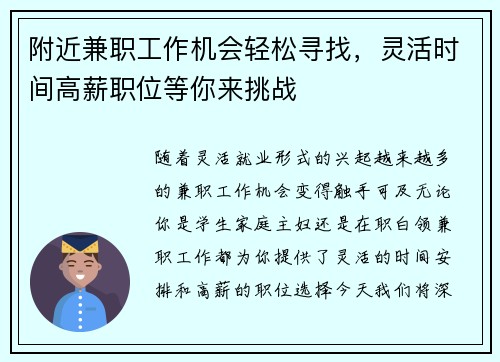 附近兼职工作机会轻松寻找，灵活时间高薪职位等你来挑战