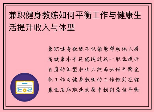 兼职健身教练如何平衡工作与健康生活提升收入与体型
