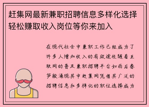 赶集网最新兼职招聘信息多样化选择轻松赚取收入岗位等你来加入