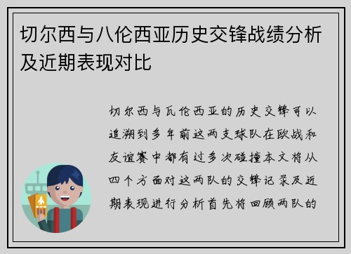 切尔西与八伦西亚历史交锋战绩分析及近期表现对比