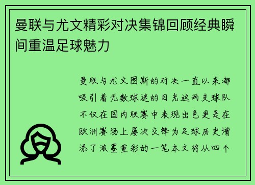 曼联与尤文精彩对决集锦回顾经典瞬间重温足球魅力