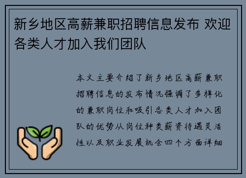 新乡地区高薪兼职招聘信息发布 欢迎各类人才加入我们团队