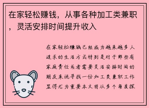 在家轻松赚钱，从事各种加工类兼职，灵活安排时间提升收入