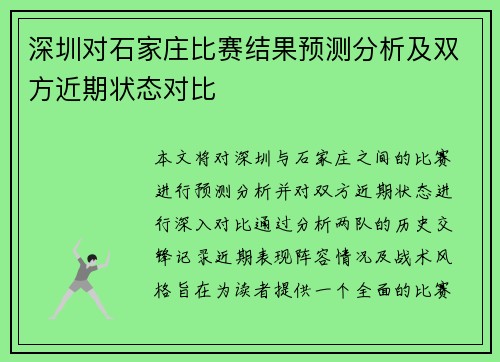 深圳对石家庄比赛结果预测分析及双方近期状态对比
