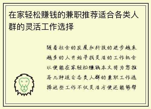 在家轻松赚钱的兼职推荐适合各类人群的灵活工作选择