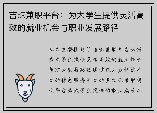 吉珠兼职平台：为大学生提供灵活高效的就业机会与职业发展路径