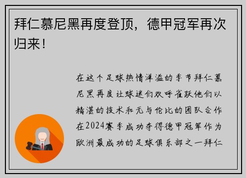 拜仁慕尼黑再度登顶，德甲冠军再次归来！