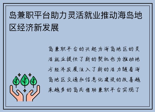 岛兼职平台助力灵活就业推动海岛地区经济新发展