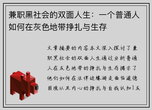 兼职黑社会的双面人生：一个普通人如何在灰色地带挣扎与生存