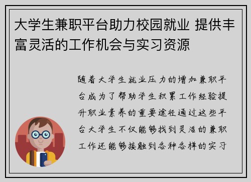 大学生兼职平台助力校园就业 提供丰富灵活的工作机会与实习资源