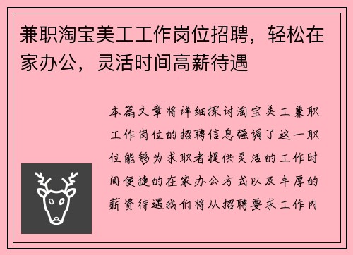 兼职淘宝美工工作岗位招聘，轻松在家办公，灵活时间高薪待遇